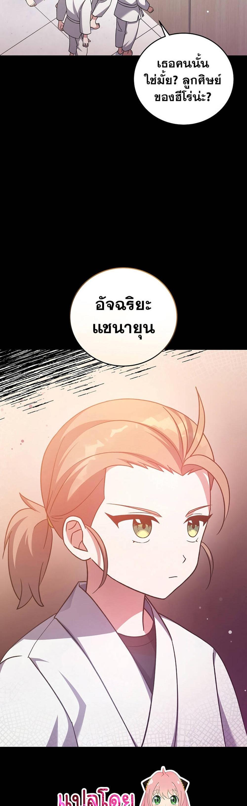 The Novel’s Extra (Remake) แปลไทย