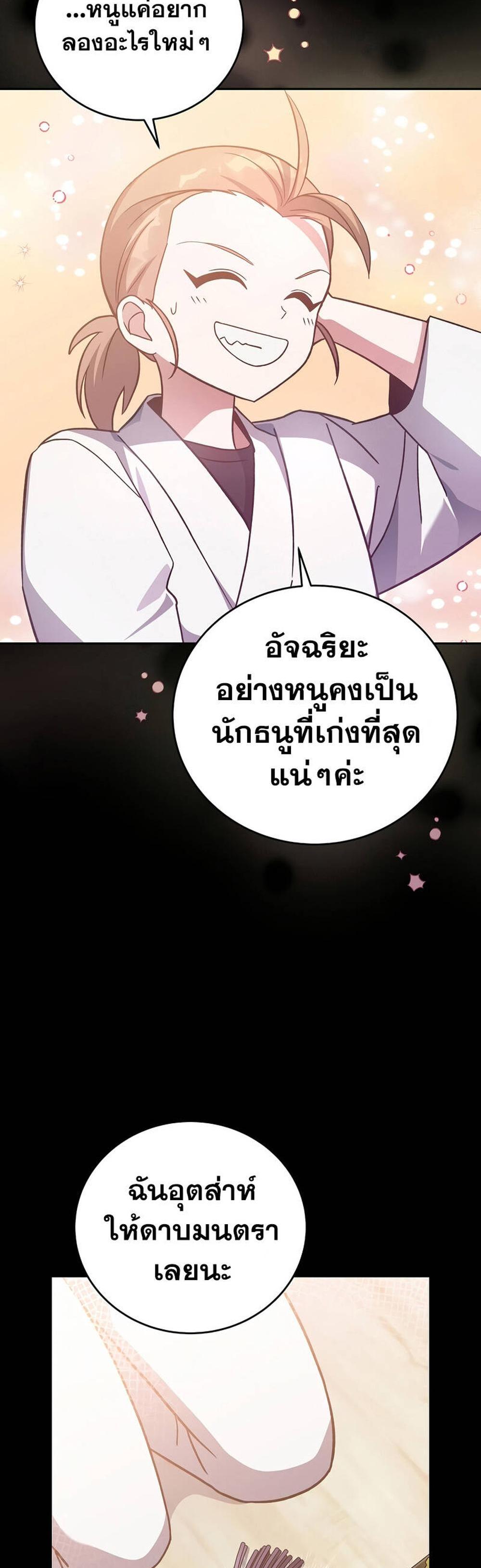 The Novel’s Extra (Remake) แปลไทย