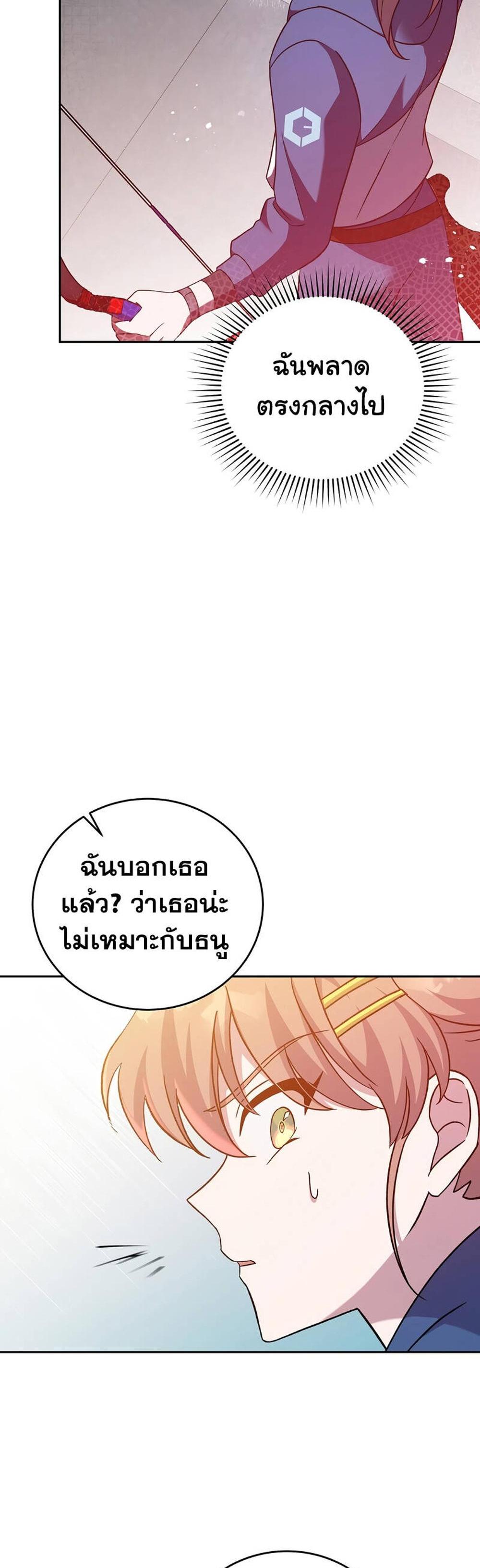 The Novel’s Extra (Remake) แปลไทย