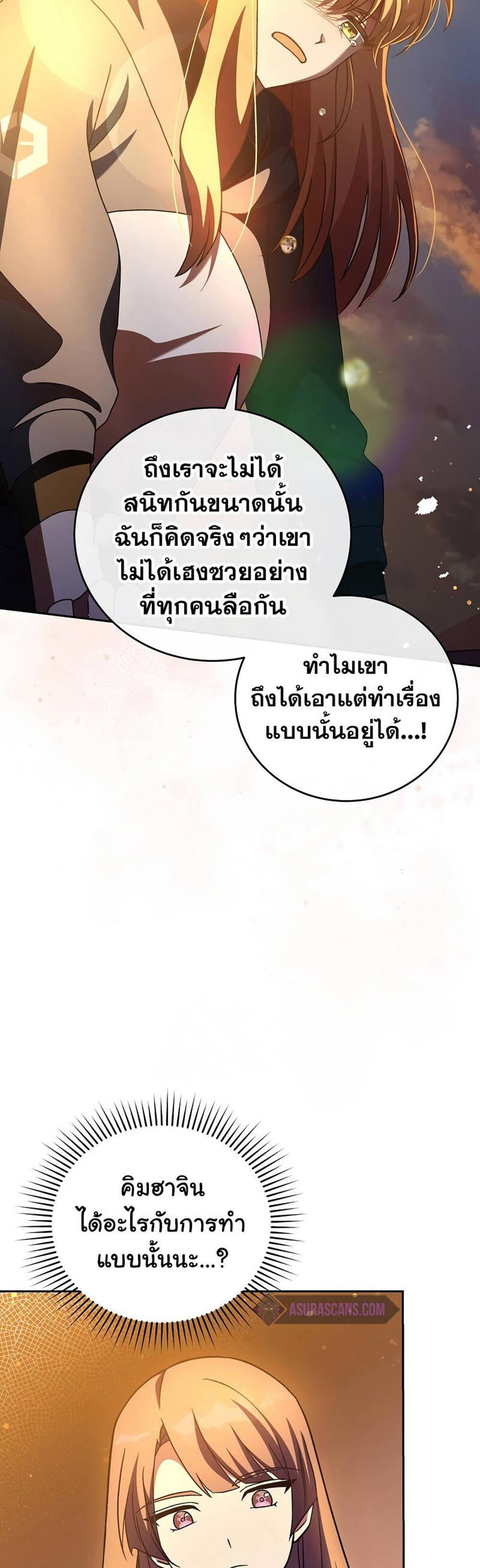 The Novel’s Extra (Remake) แปลไทย