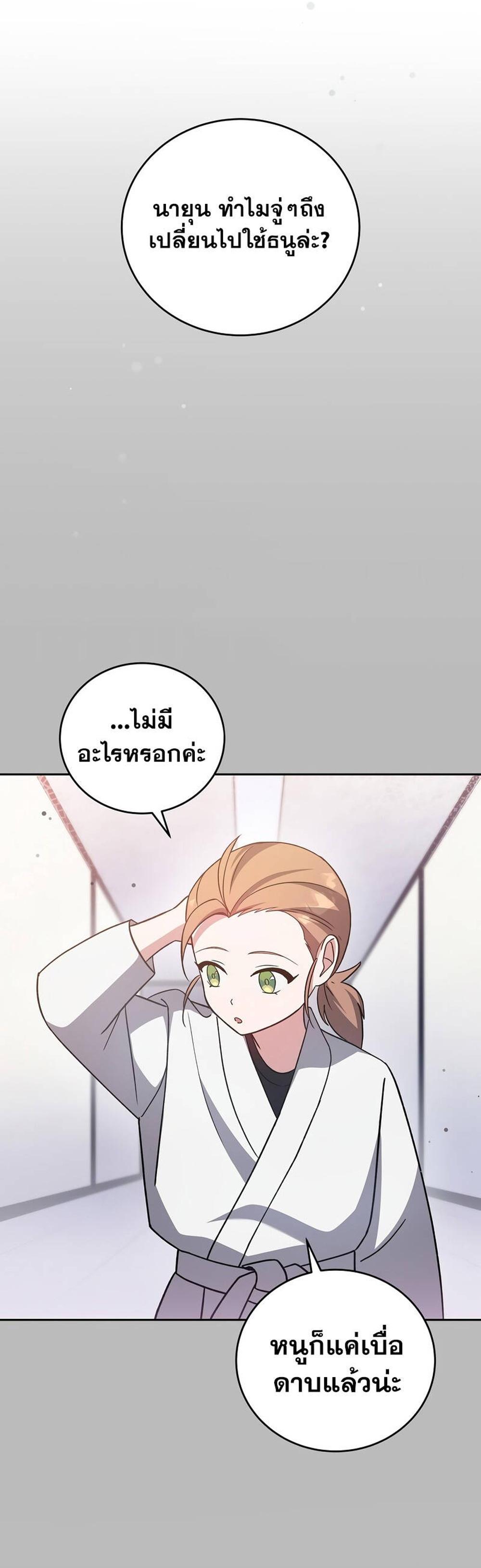 The Novel’s Extra (Remake) แปลไทย