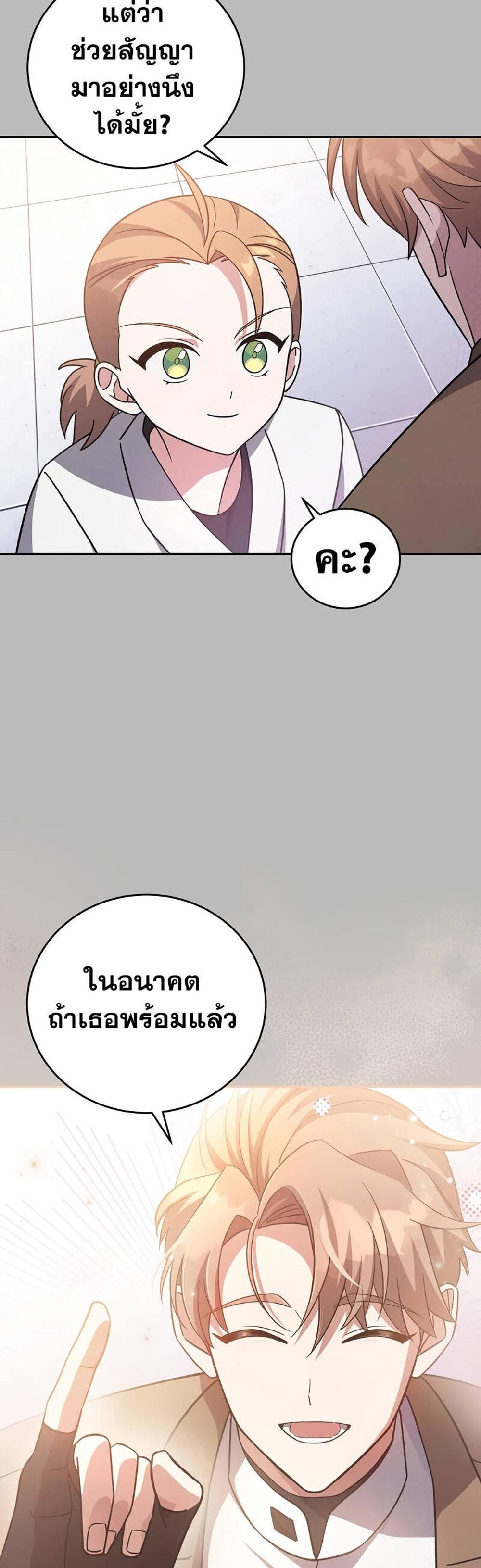 The Novel’s Extra (Remake) แปลไทย