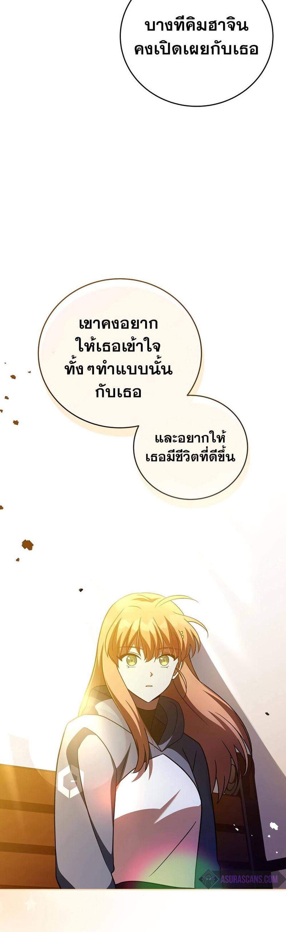 The Novel’s Extra (Remake) แปลไทย