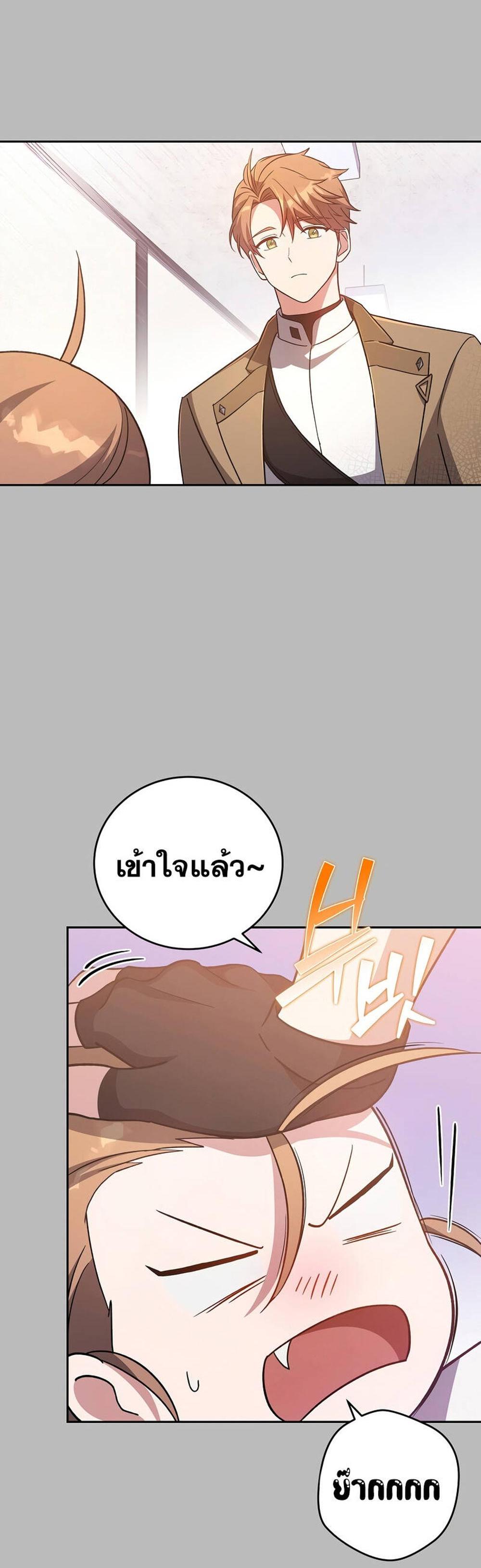 The Novel’s Extra (Remake) แปลไทย