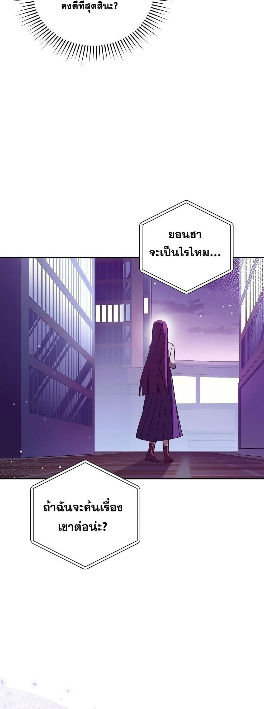 The Novel’s Extra (Remake) แปลไทย