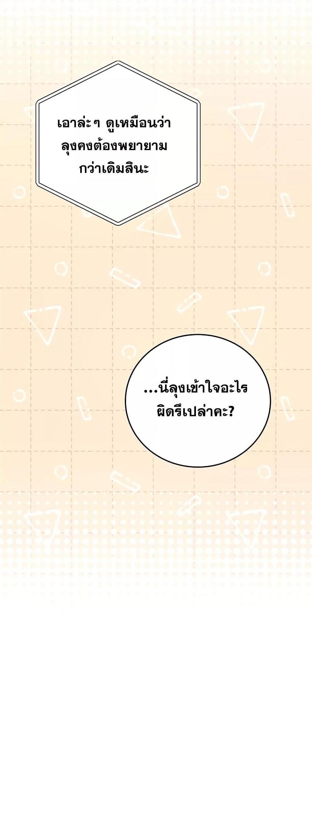 The Novel’s Extra (Remake) แปลไทย