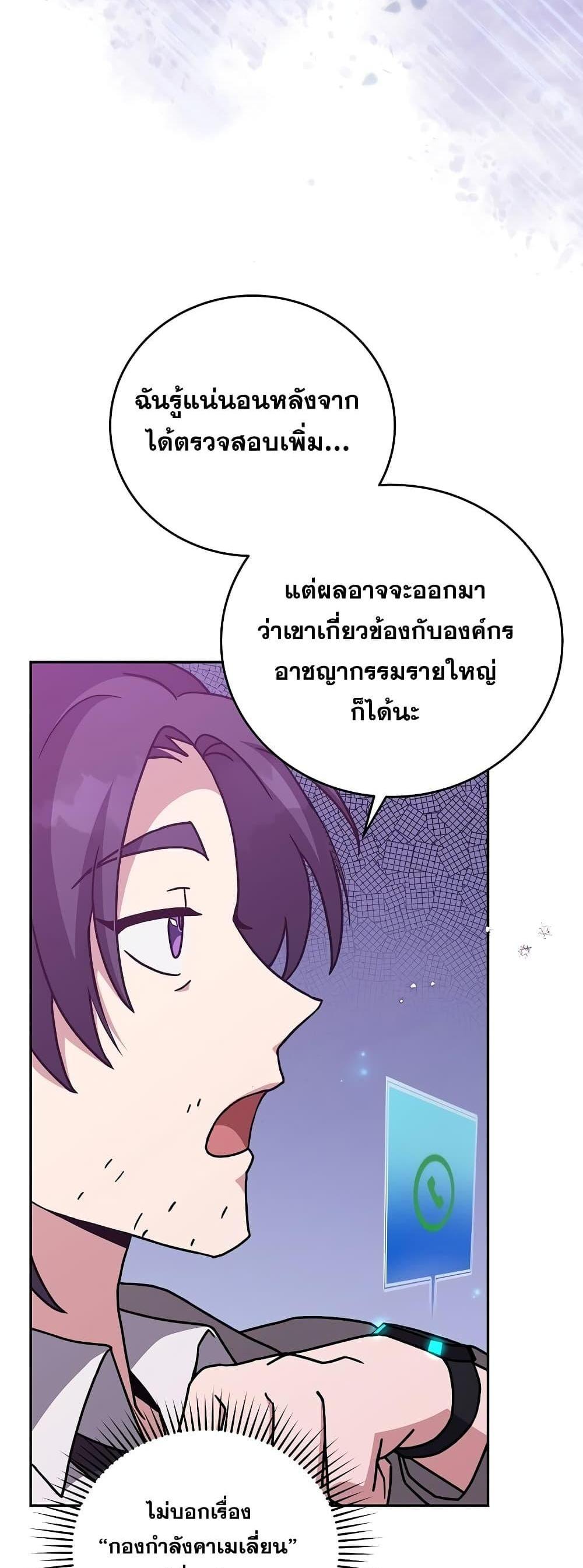 The Novel’s Extra (Remake) แปลไทย