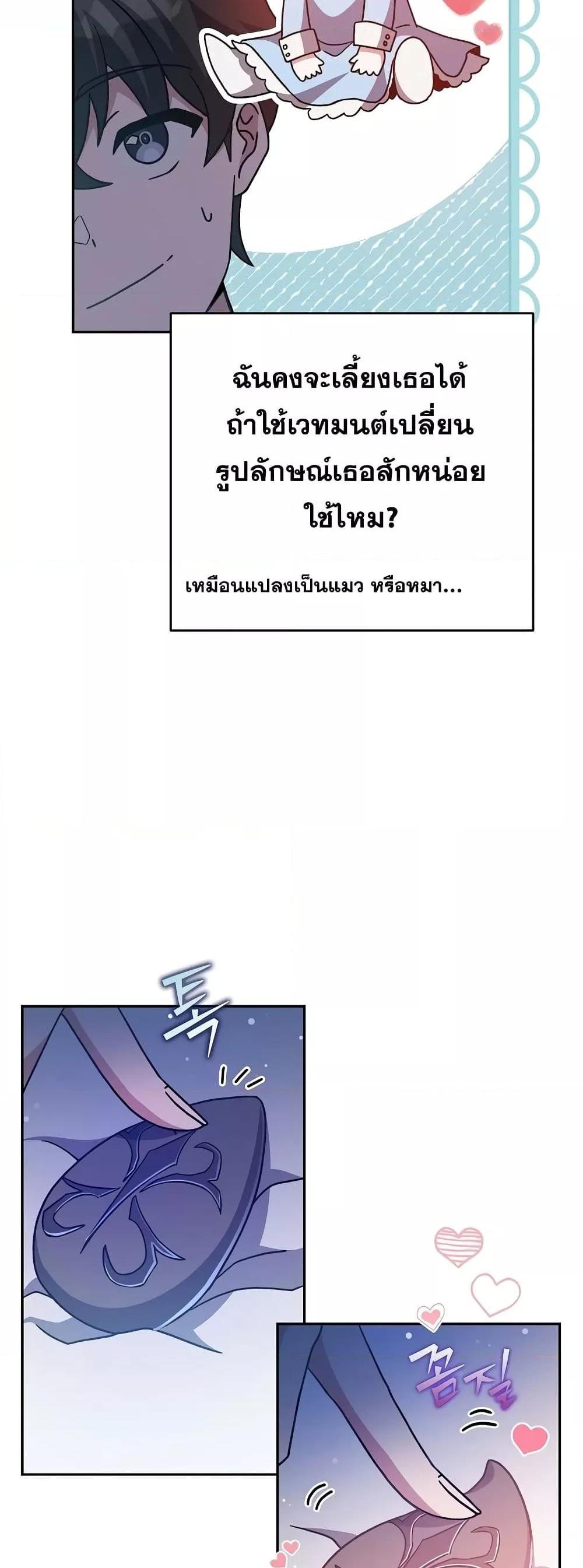 The Novel’s Extra (Remake) แปลไทย