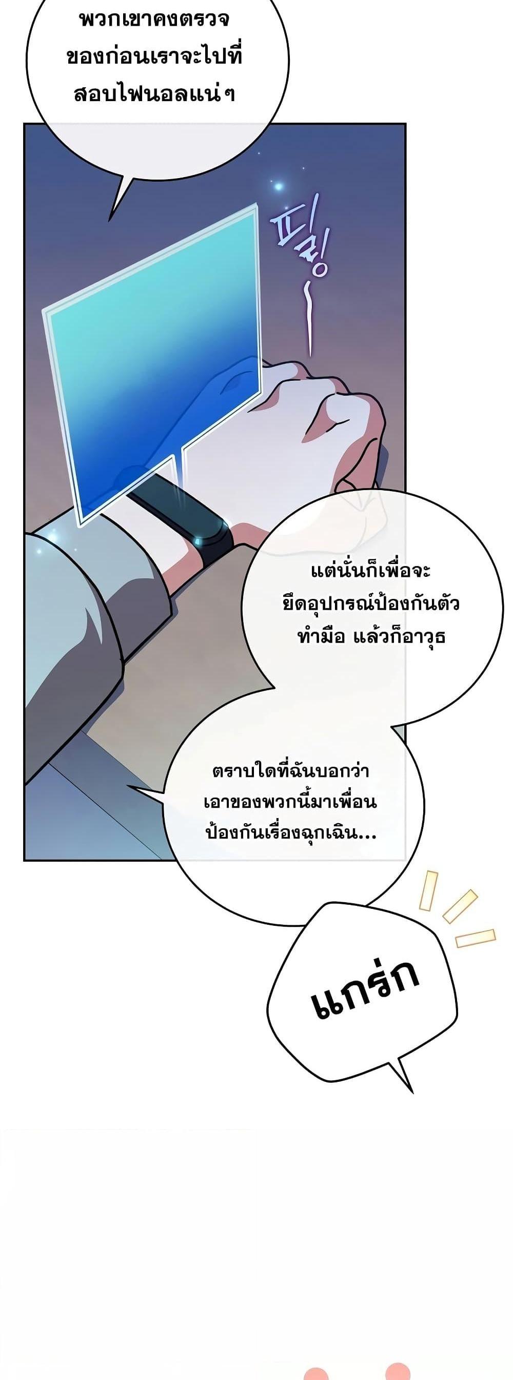 The Novel’s Extra (Remake) แปลไทย