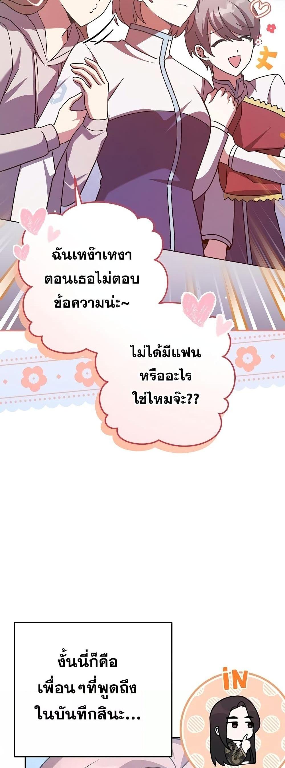 The Novel’s Extra (Remake) แปลไทย