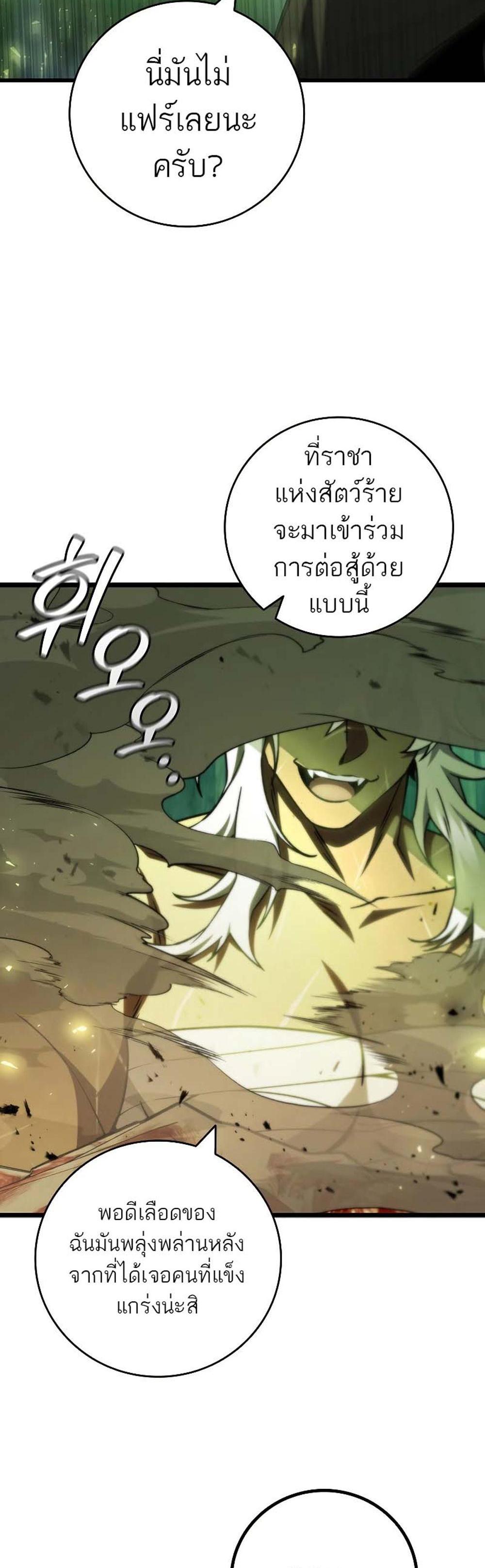 Dragon-Devouring Mage ย้อนเวลาจอมเวทย์กลืนมังกร แปลไทย