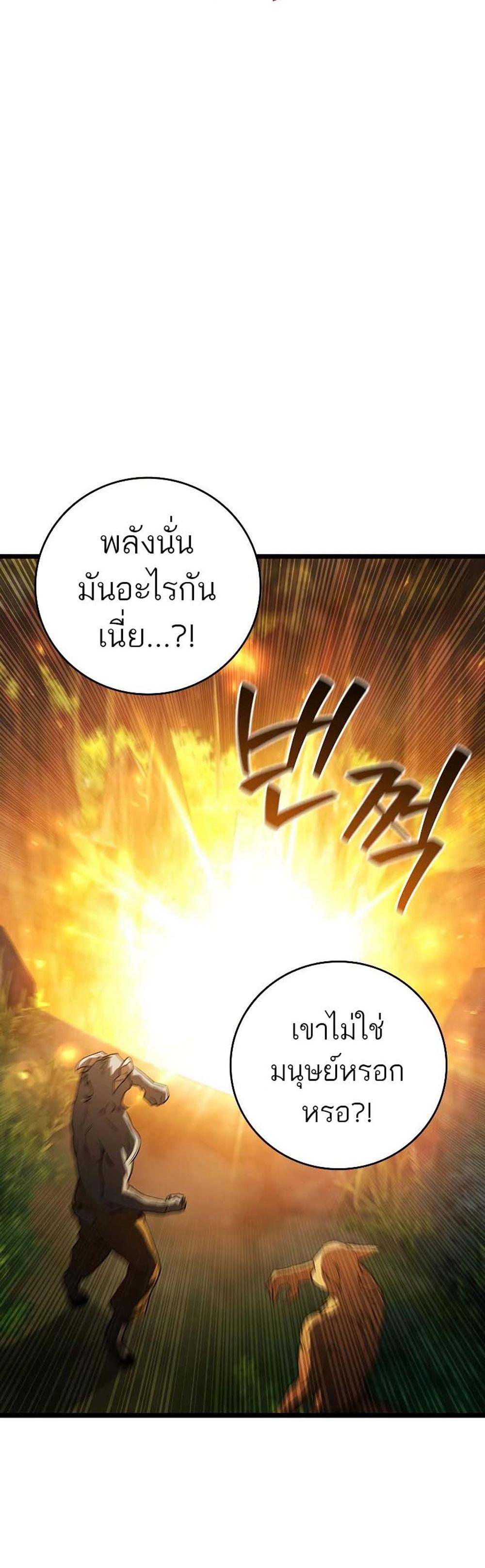 Dragon-Devouring Mage ย้อนเวลาจอมเวทย์กลืนมังกร แปลไทย