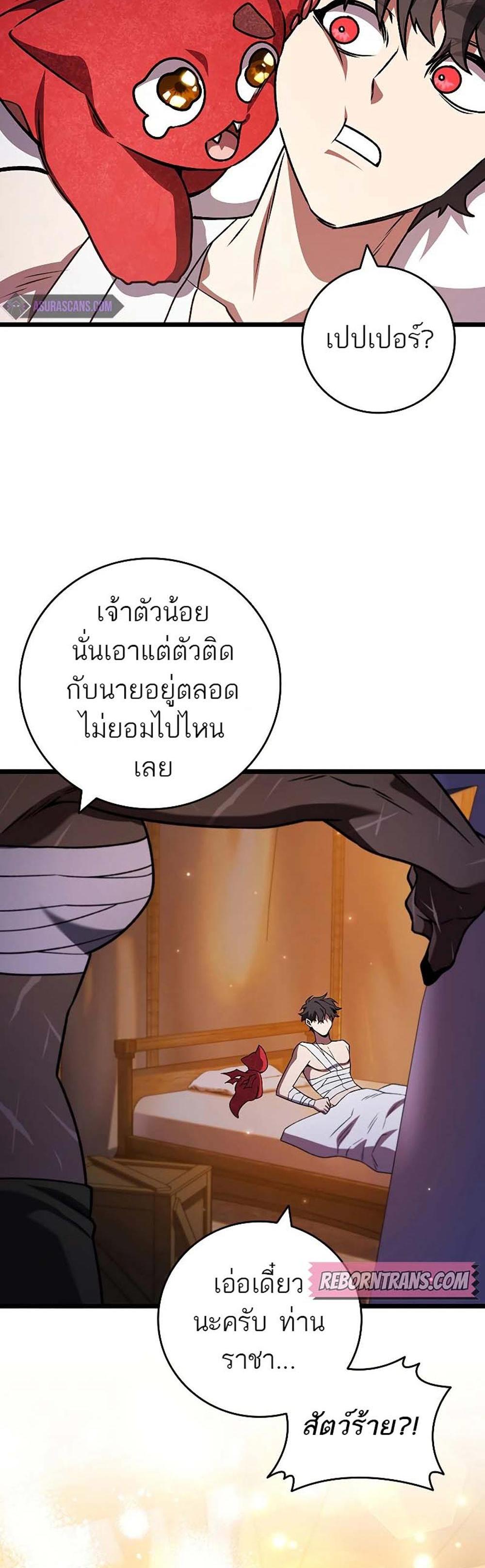 Dragon-Devouring Mage ย้อนเวลาจอมเวทย์กลืนมังกร แปลไทย