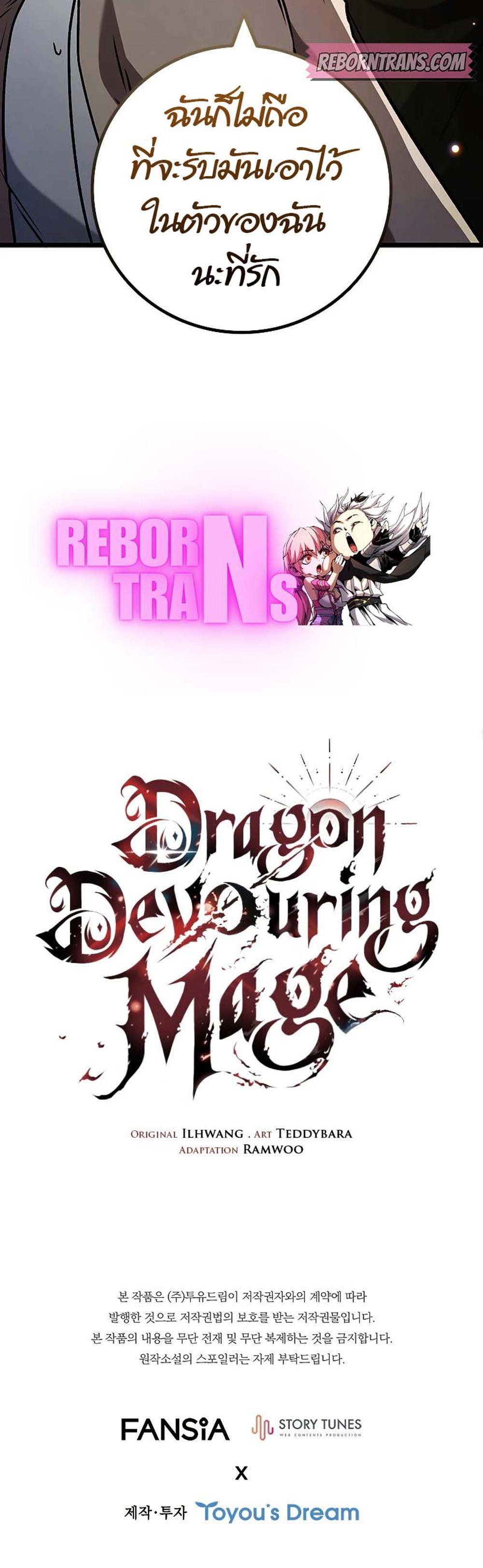 Dragon-Devouring Mage ย้อนเวลาจอมเวทย์กลืนมังกร แปลไทย