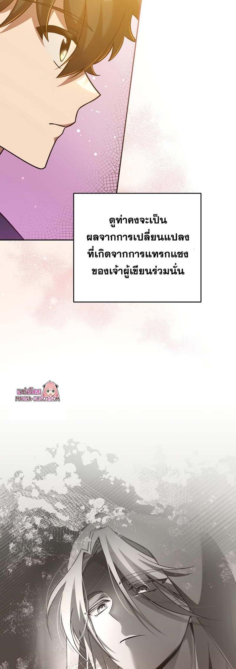 The Novel’s Extra (Remake) แปลไทย