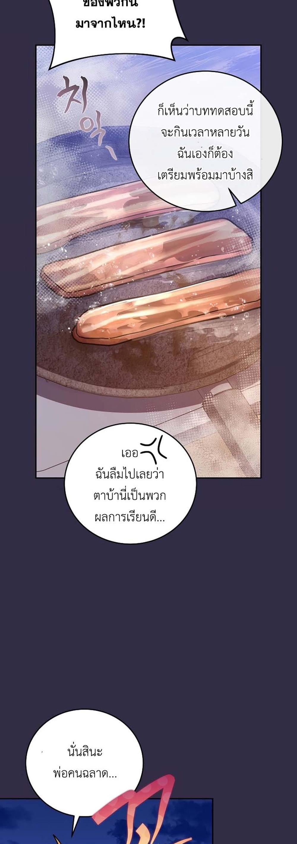 The Novel’s Extra (Remake) แปลไทย