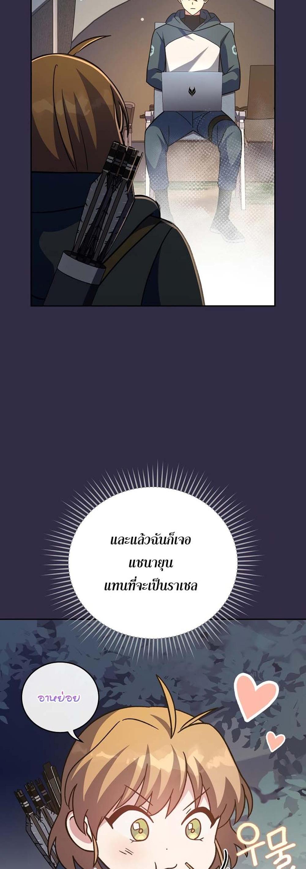 The Novel’s Extra (Remake) แปลไทย