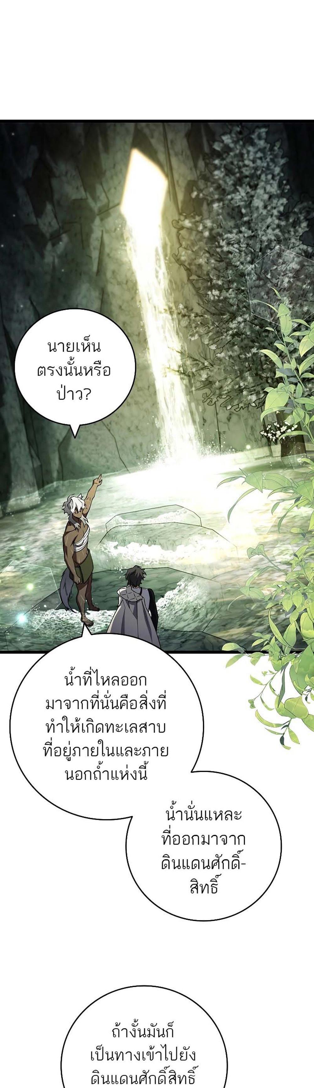 Dragon-Devouring Mage ย้อนเวลาจอมเวทย์กลืนมังกร แปลไทย