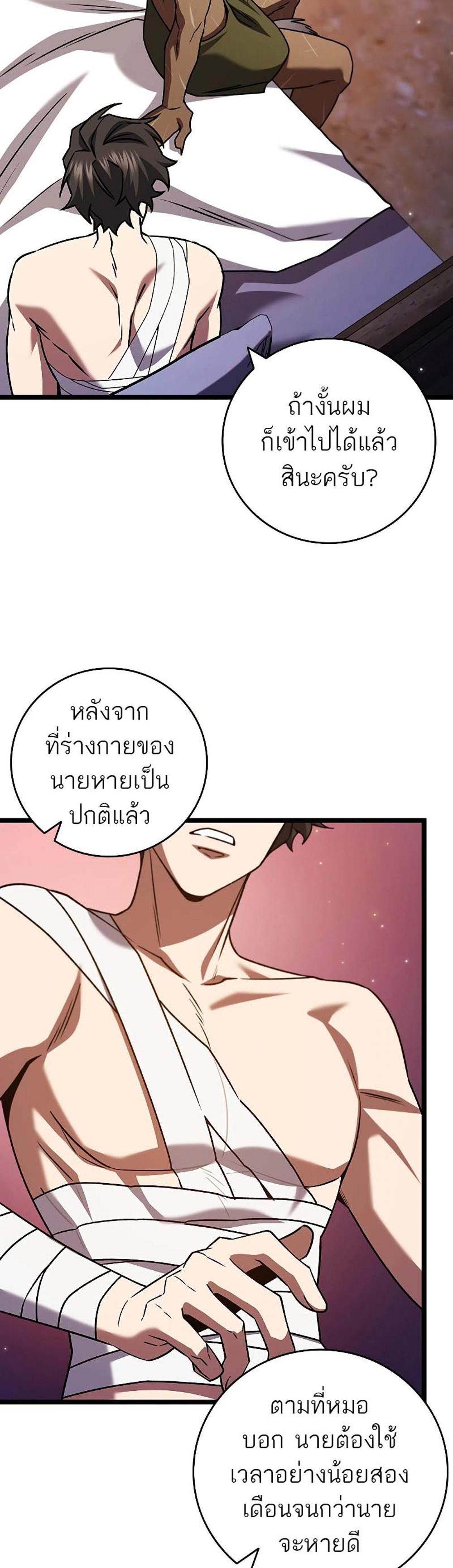 Dragon-Devouring Mage ย้อนเวลาจอมเวทย์กลืนมังกร แปลไทย