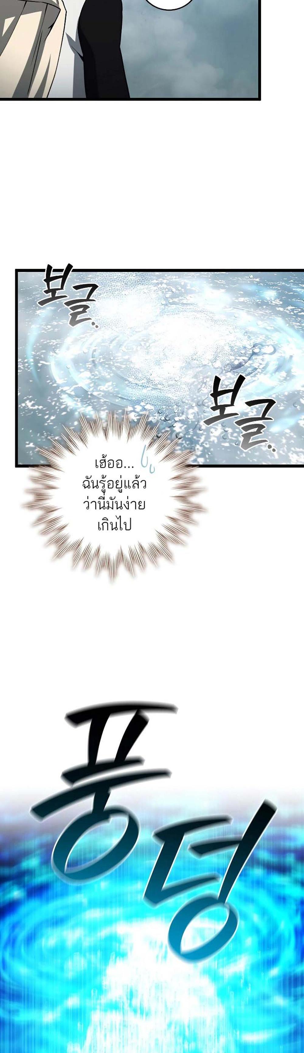 Dragon-Devouring Mage ย้อนเวลาจอมเวทย์กลืนมังกร แปลไทย