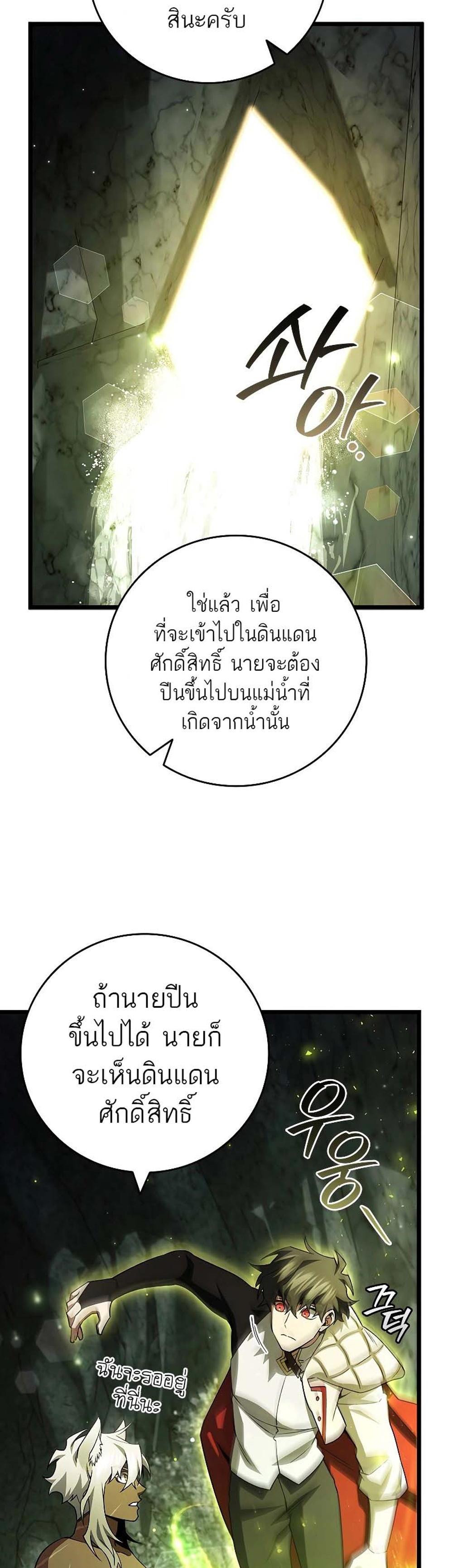 Dragon-Devouring Mage ย้อนเวลาจอมเวทย์กลืนมังกร แปลไทย