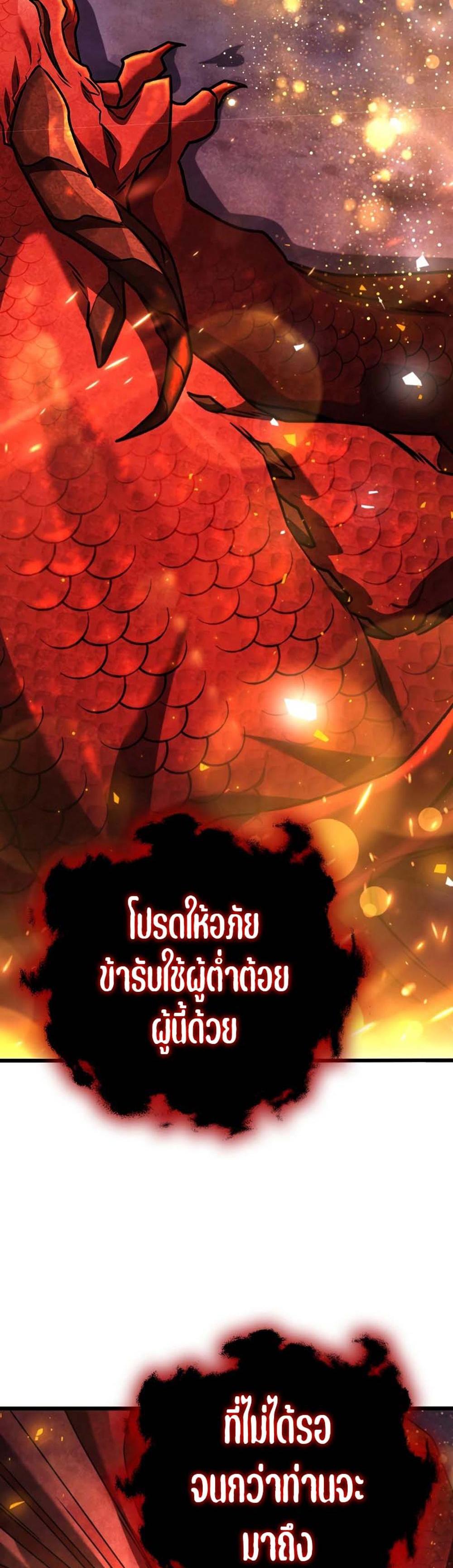 Dragon-Devouring Mage ย้อนเวลาจอมเวทย์กลืนมังกร แปลไทย