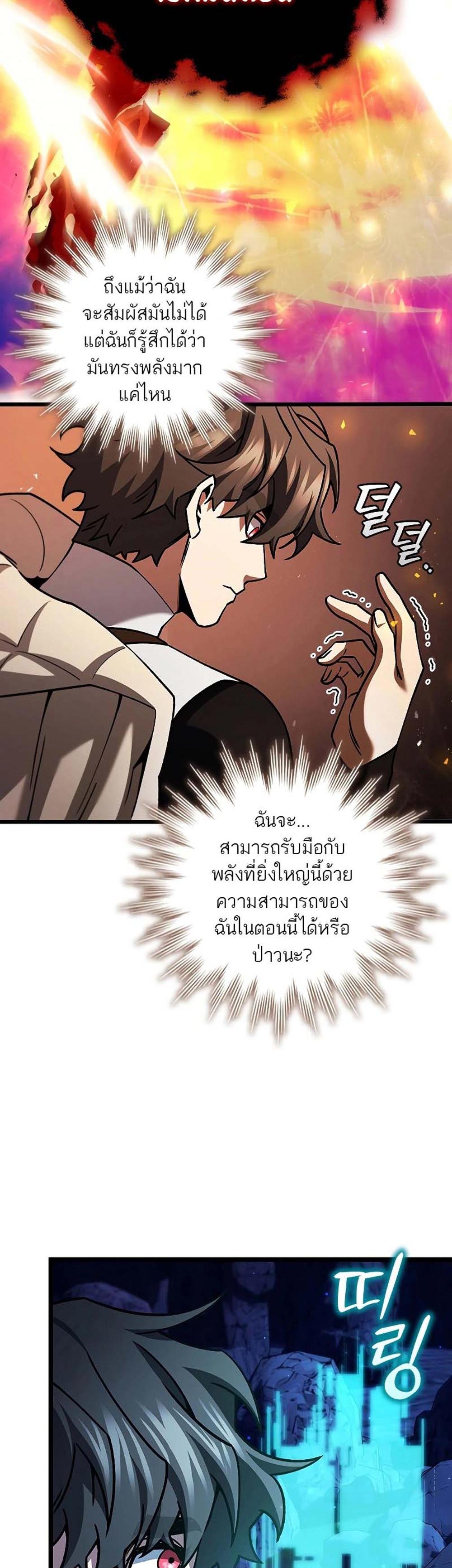 Dragon-Devouring Mage ย้อนเวลาจอมเวทย์กลืนมังกร แปลไทย