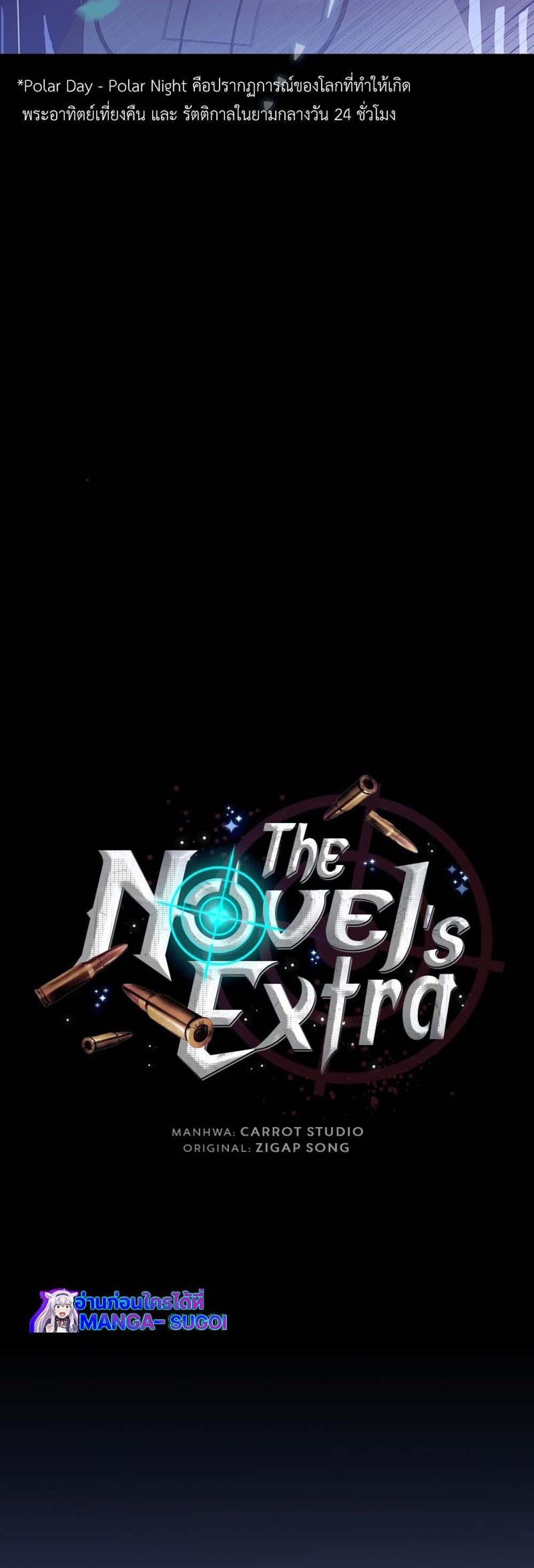 The Novel’s Extra (Remake) แปลไทย