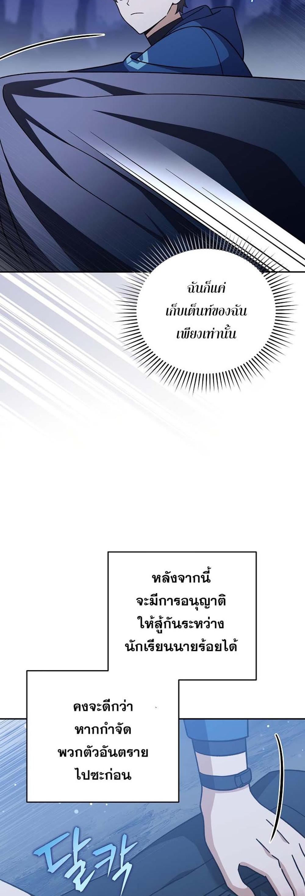 The Novel’s Extra (Remake) แปลไทย