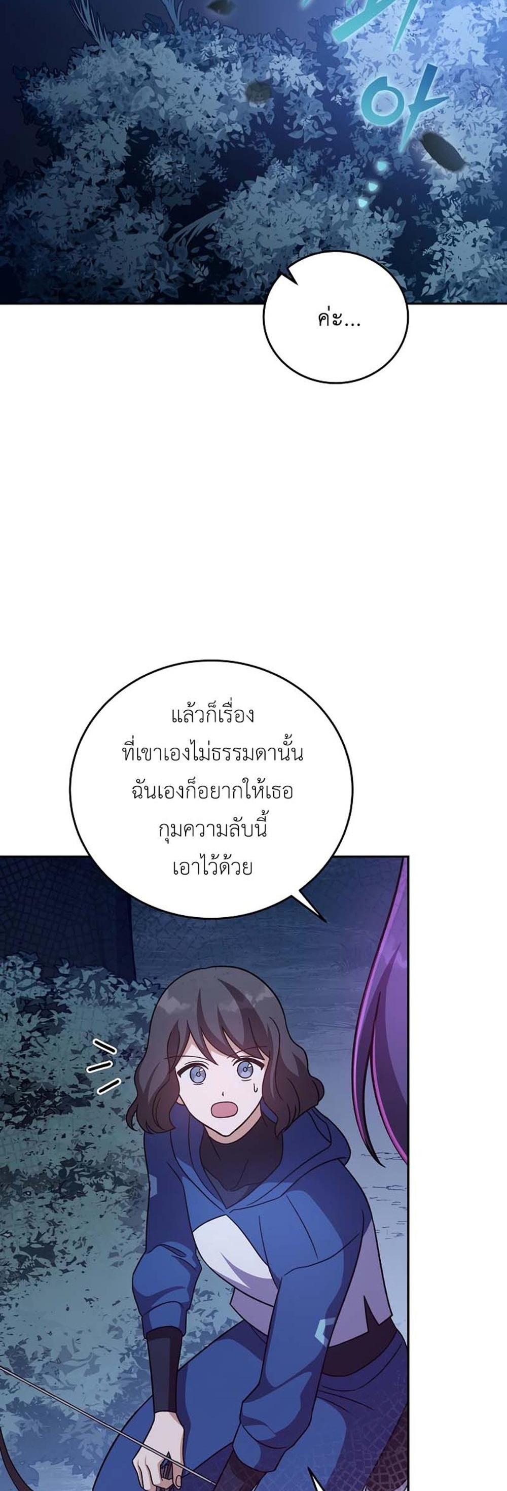 The Novel’s Extra (Remake) แปลไทย