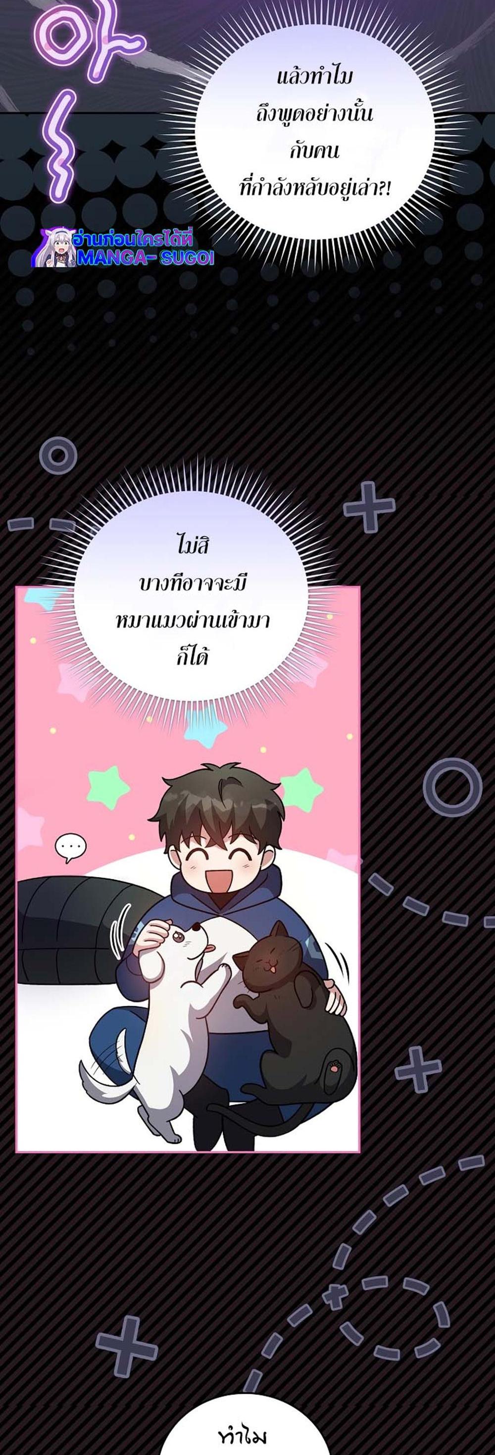 The Novel’s Extra (Remake) แปลไทย