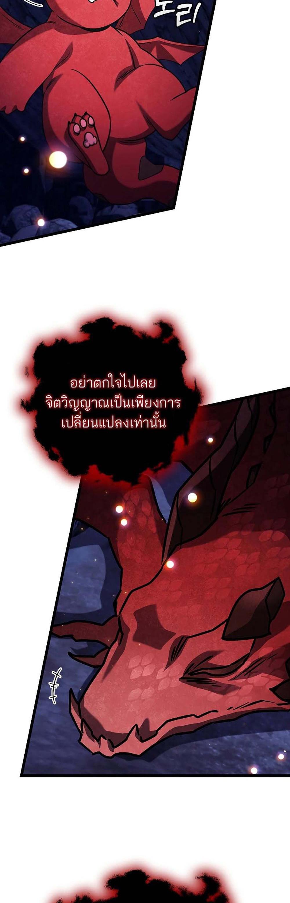 Dragon-Devouring Mage ย้อนเวลาจอมเวทย์กลืนมังกร แปลไทย