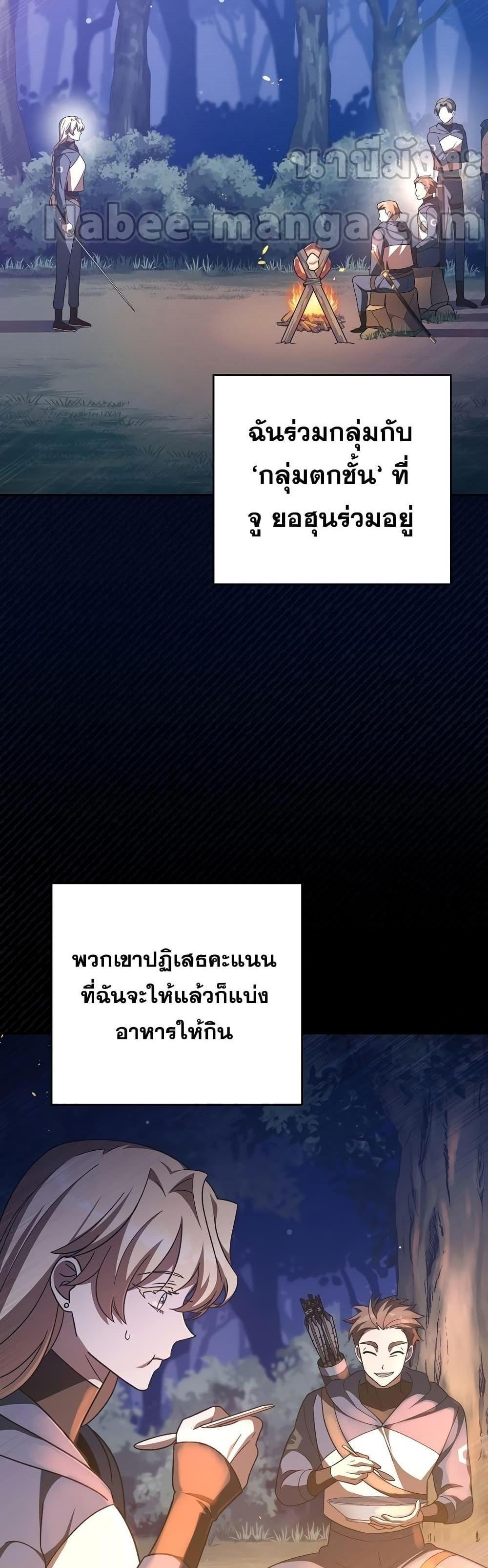 The Novel’s Extra (Remake) แปลไทย