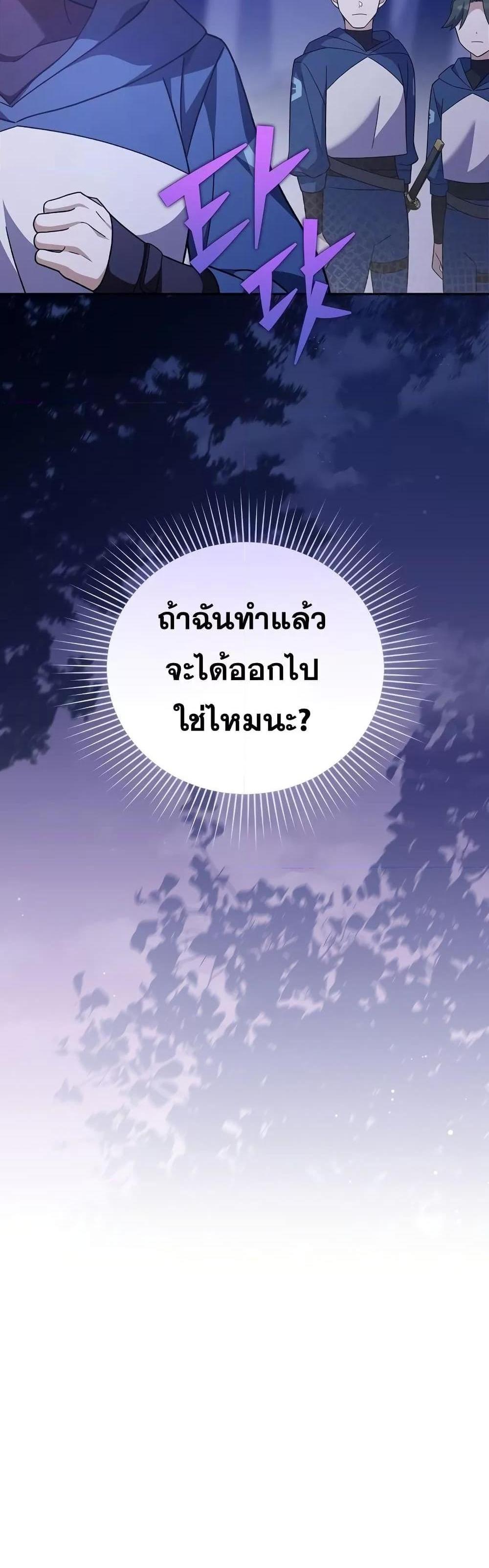 The Novel’s Extra (Remake) แปลไทย