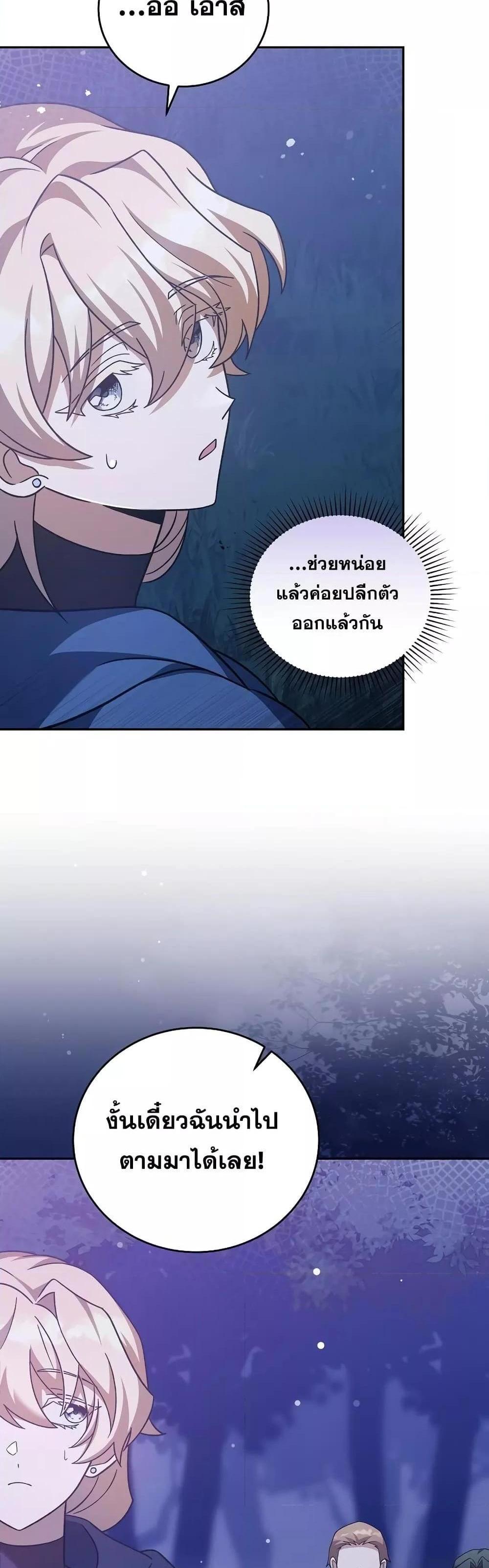 The Novel’s Extra (Remake) แปลไทย