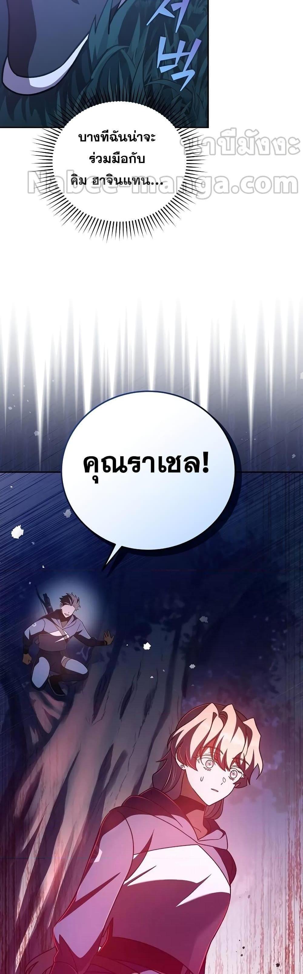 The Novel’s Extra (Remake) แปลไทย