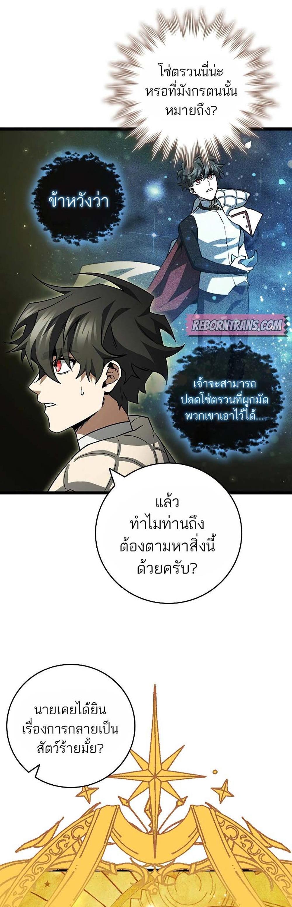 Dragon-Devouring Mage ย้อนเวลาจอมเวทย์กลืนมังกร แปลไทย