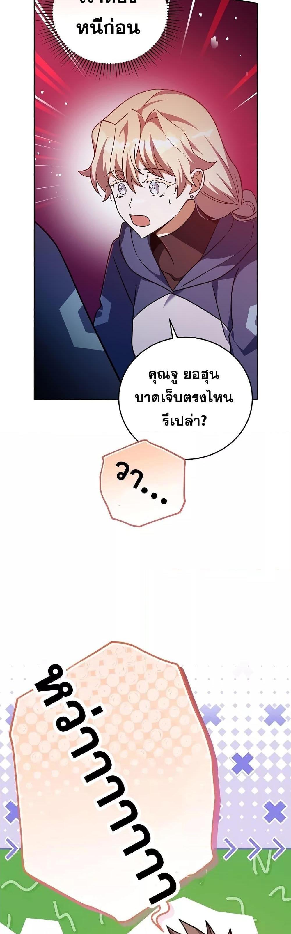 The Novel’s Extra (Remake) แปลไทย