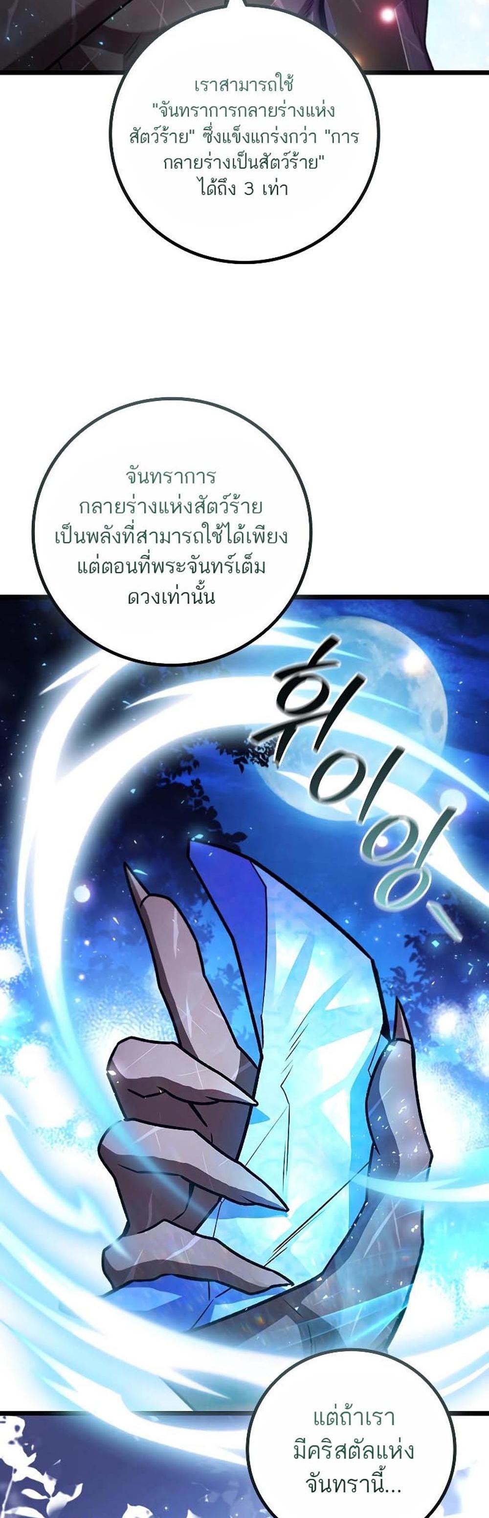 Dragon-Devouring Mage ย้อนเวลาจอมเวทย์กลืนมังกร แปลไทย