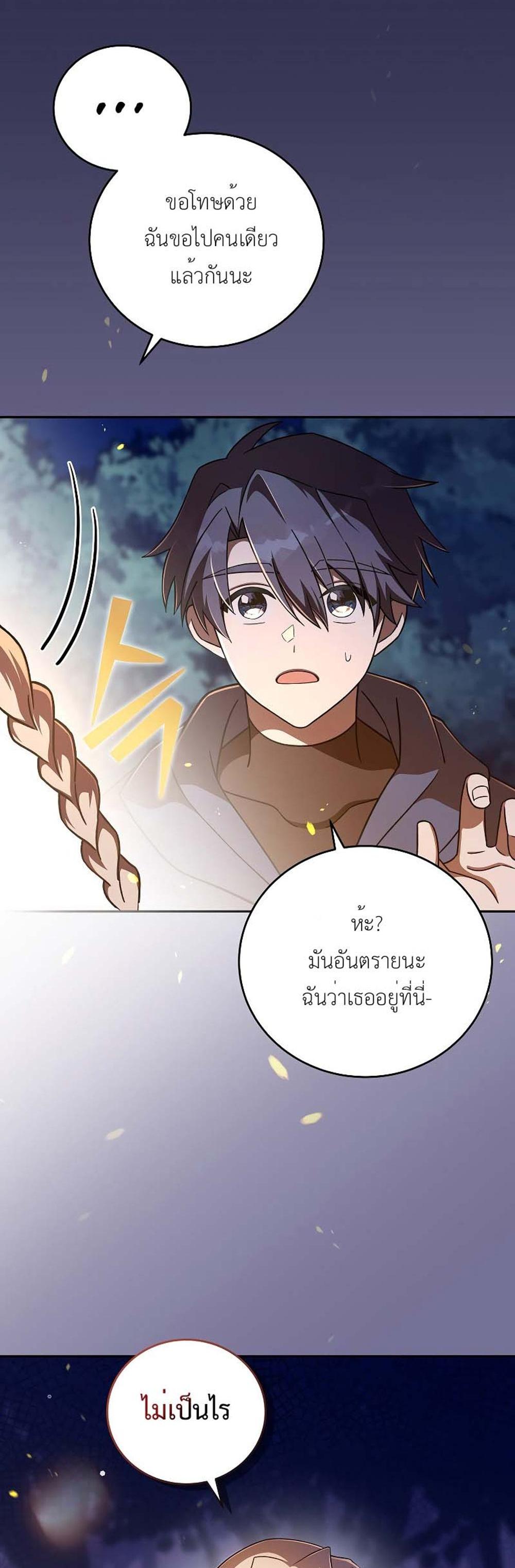 The Novel’s Extra (Remake) แปลไทย