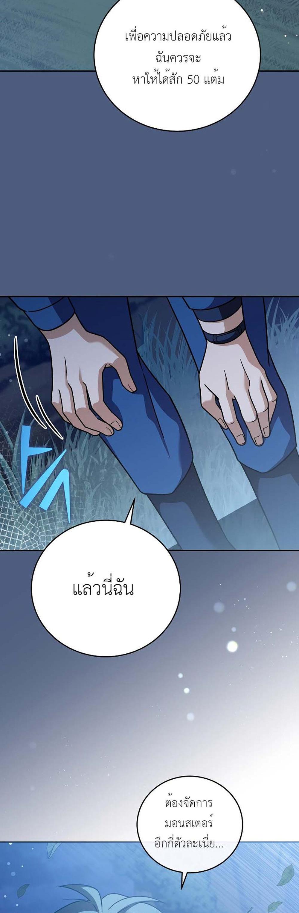 The Novel’s Extra (Remake) แปลไทย