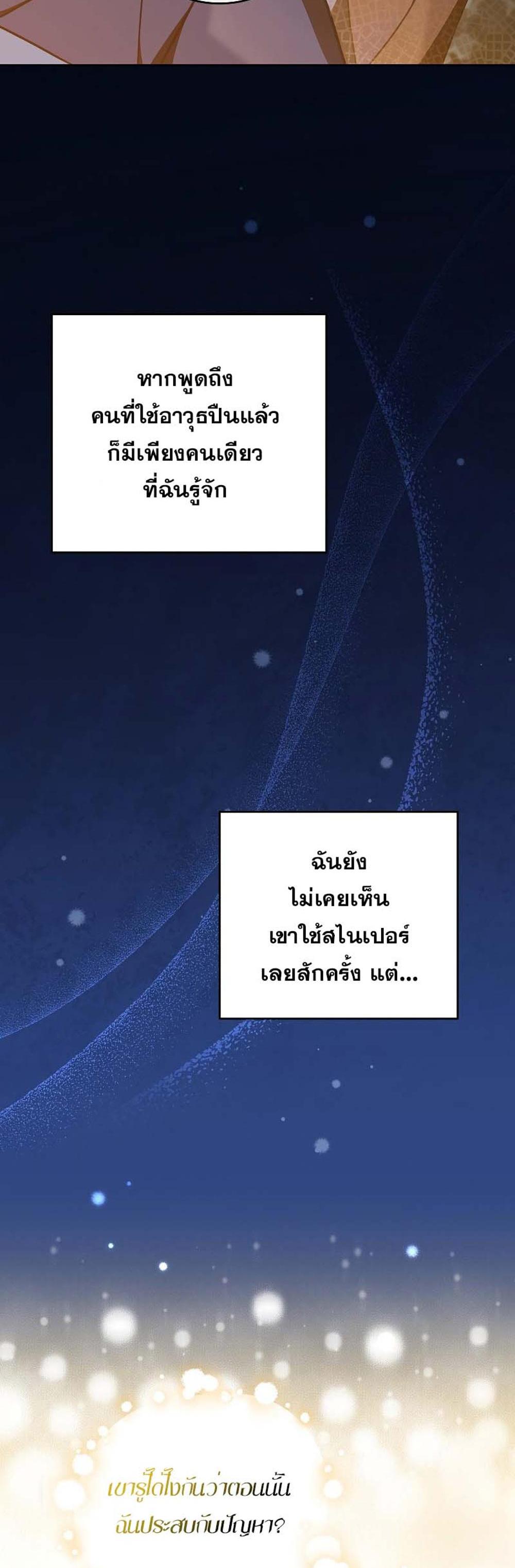 The Novel’s Extra (Remake) แปลไทย