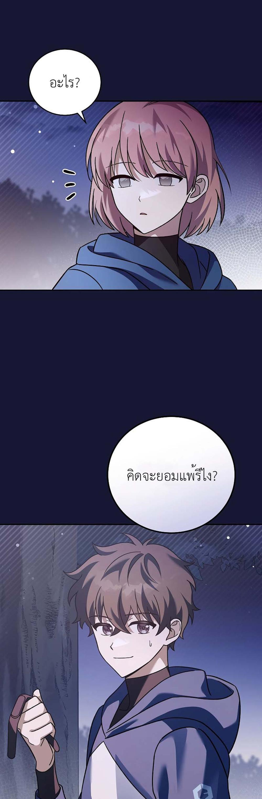 The Novel’s Extra (Remake) แปลไทย