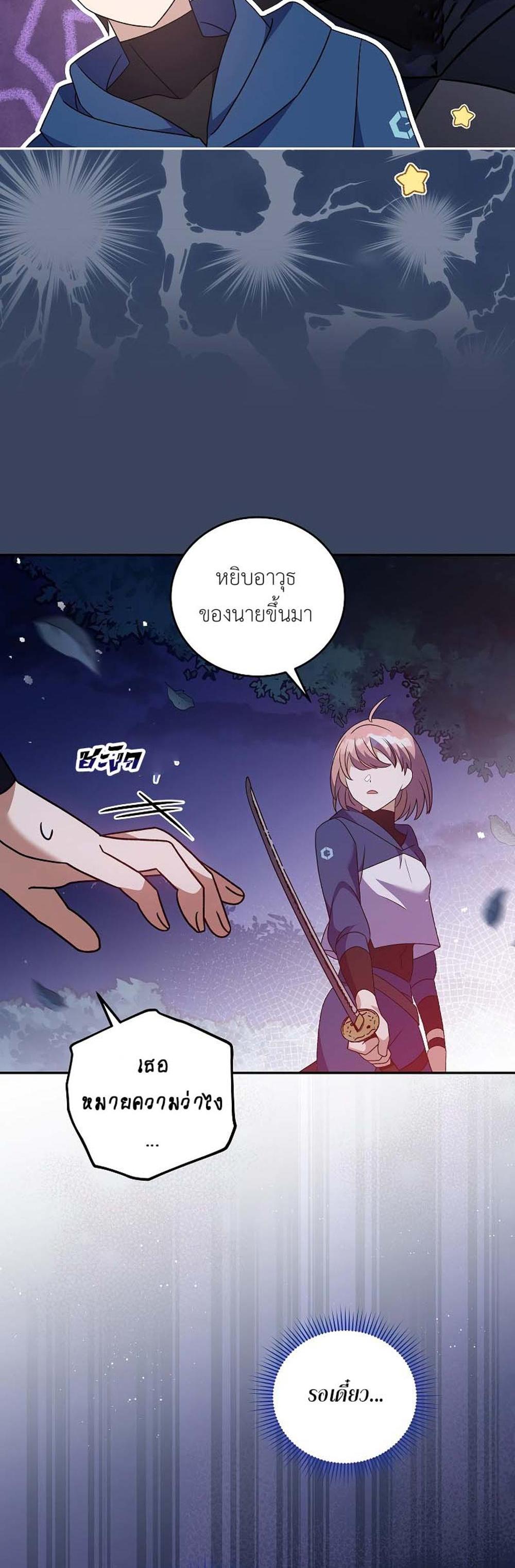 The Novel’s Extra (Remake) แปลไทย