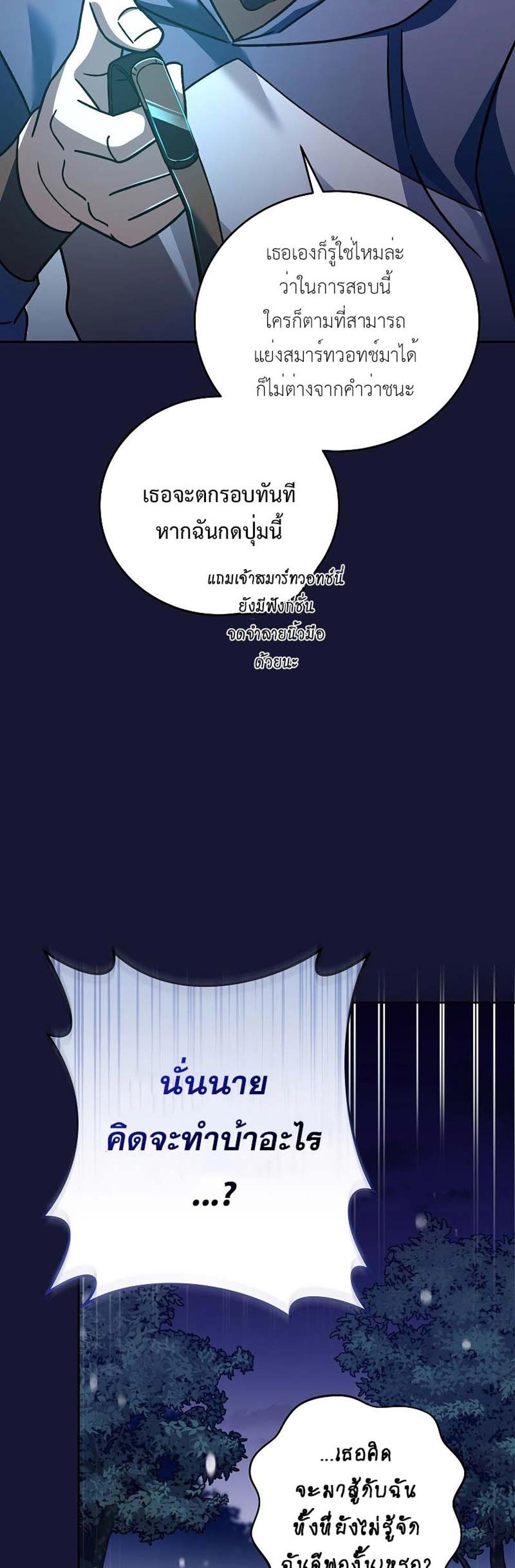 The Novel’s Extra (Remake) แปลไทย