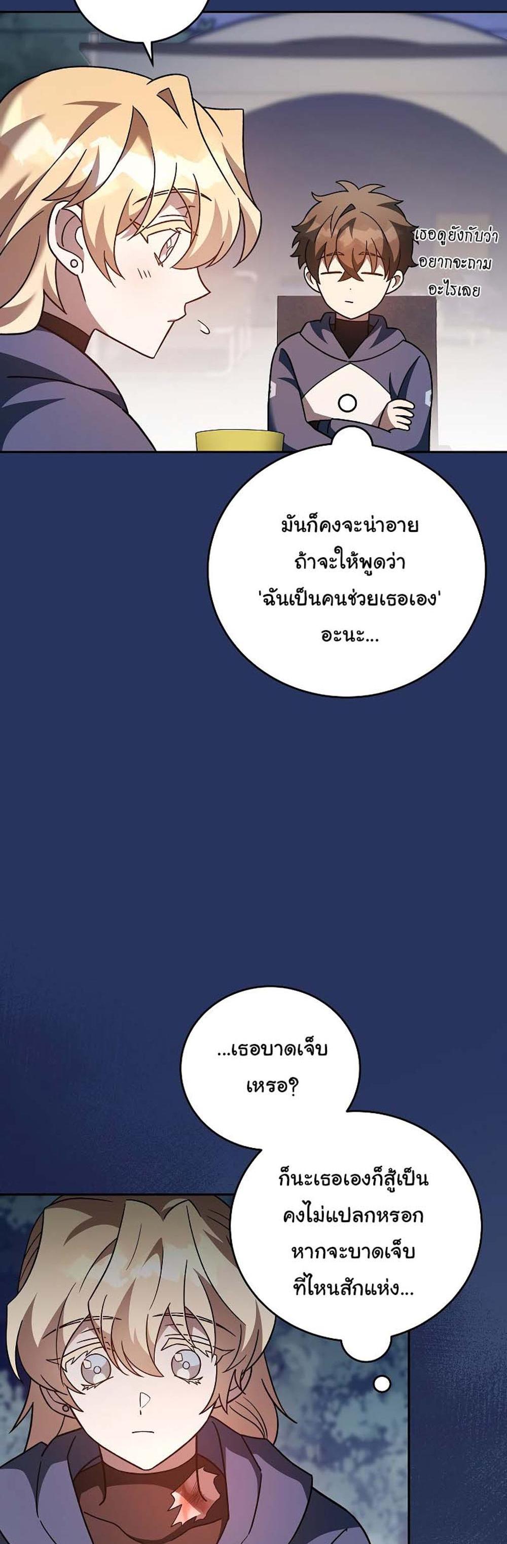 The Novel’s Extra (Remake) แปลไทย