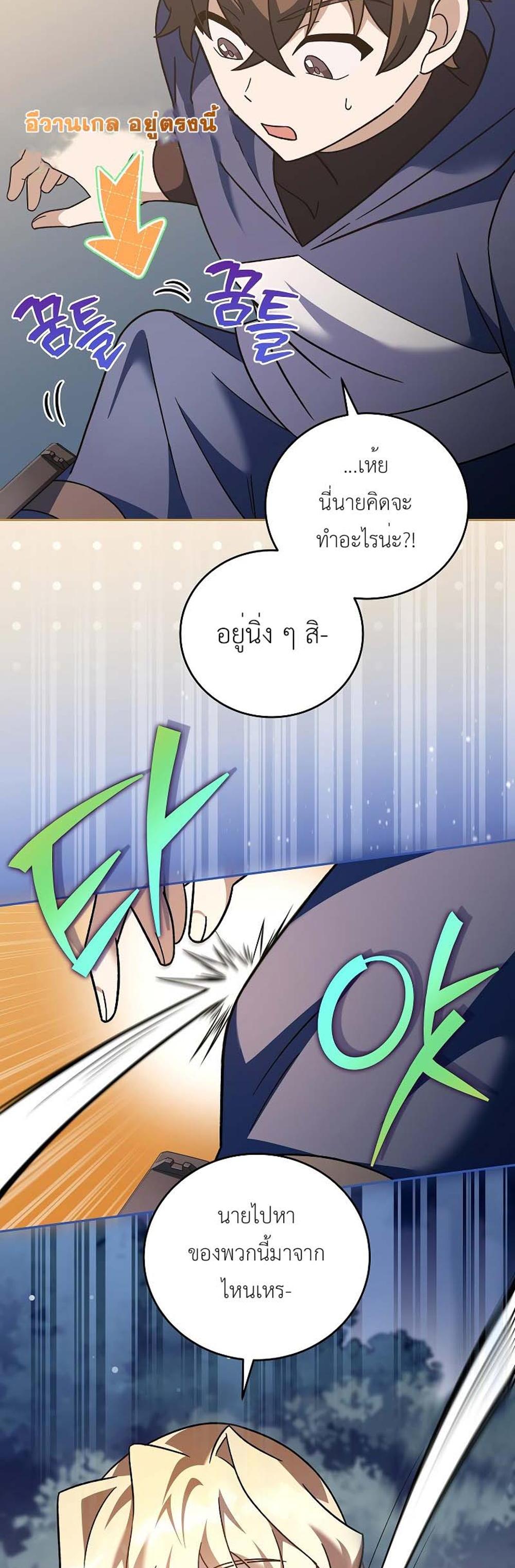 The Novel’s Extra (Remake) แปลไทย