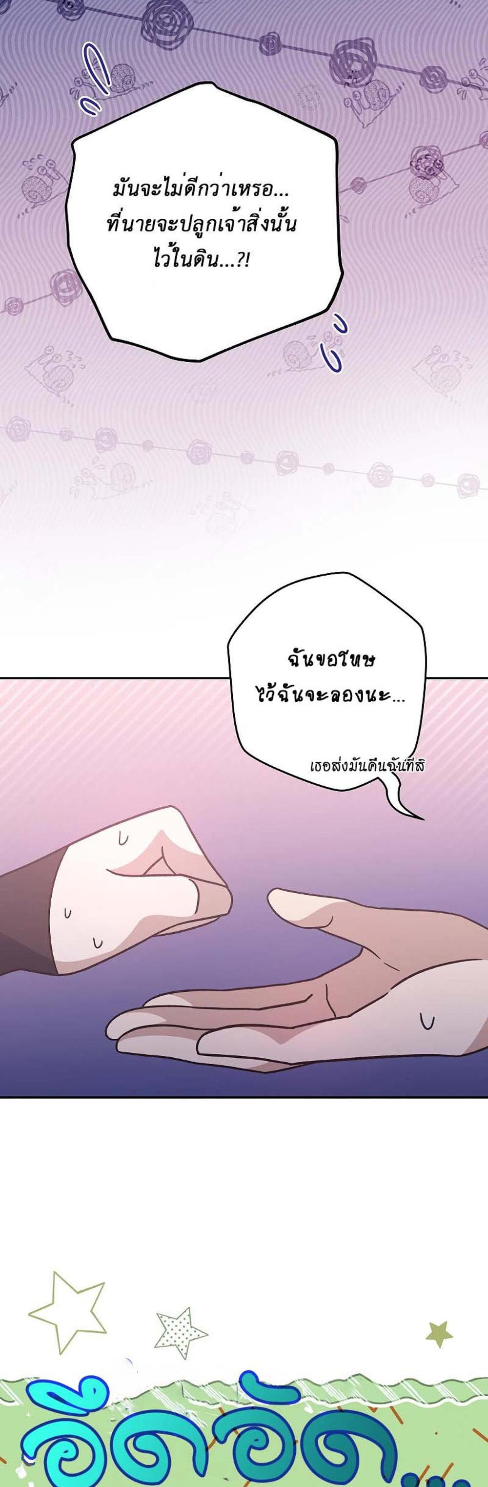 The Novel’s Extra (Remake) แปลไทย