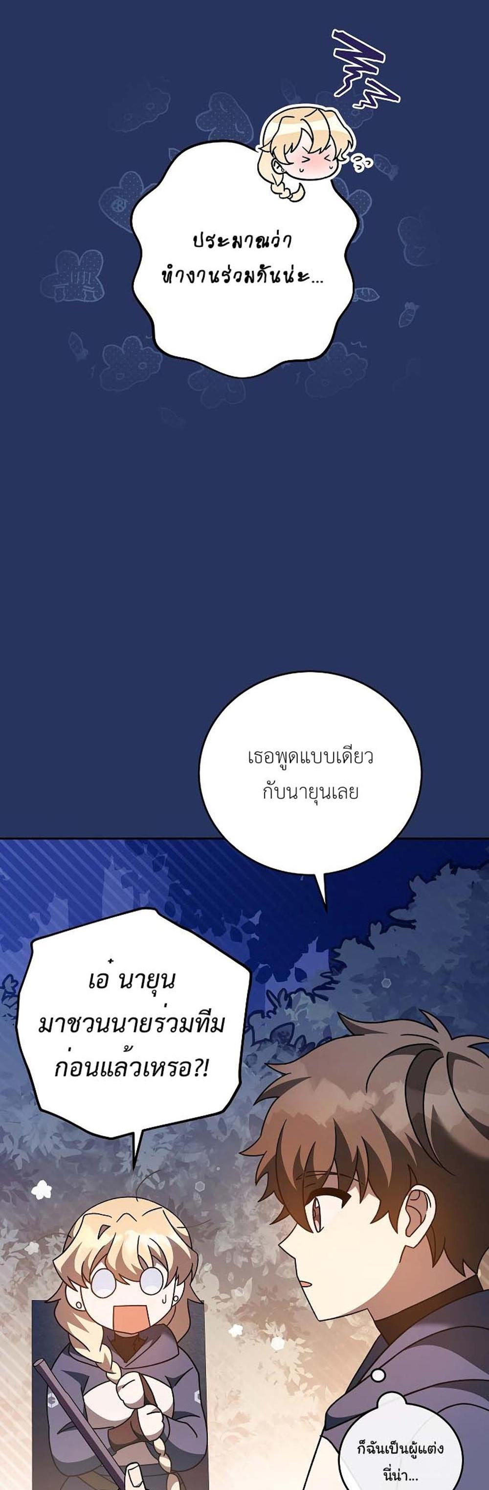 The Novel’s Extra (Remake) แปลไทย