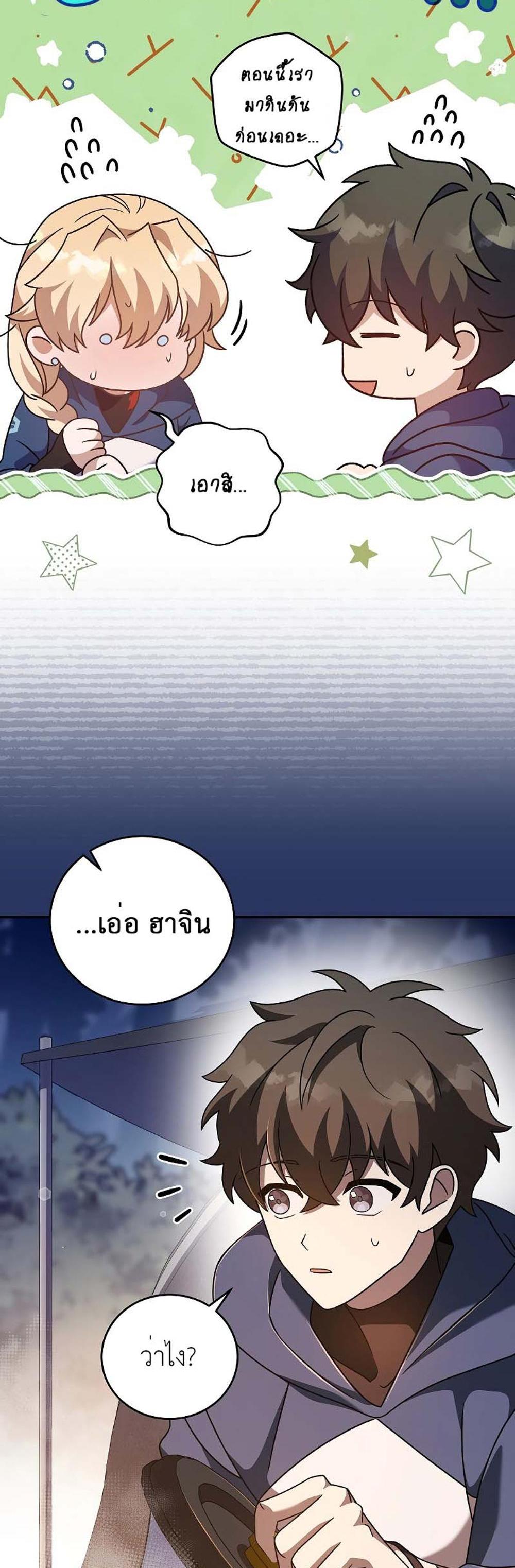 The Novel’s Extra (Remake) แปลไทย